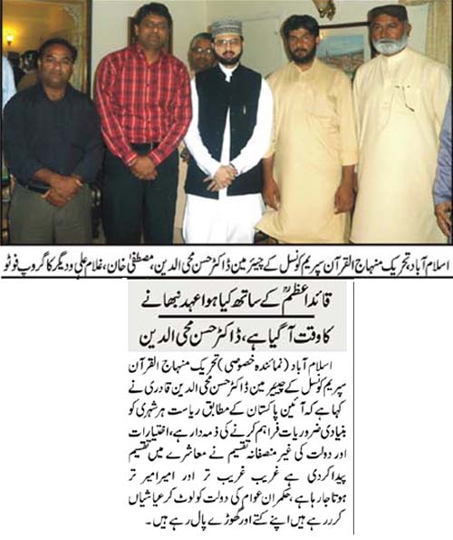 Minhaj-ul-Quran  Print Media CoverageDaily Asas Back Page